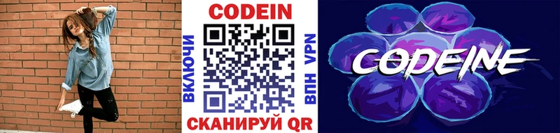 Codein напиток Lean (лин)  где купить наркоту  Шахты 